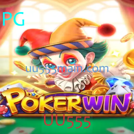POKERWIN: Um Guia Completo para o Novo Fenômeno dos Jogos de Cartas